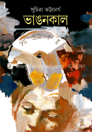 ভাঙনকাল