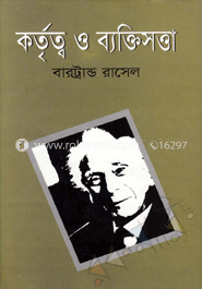 কর্তৃত্ব ও ব্যক্তিসত্তা (পুরস্কারপ্রাপ্ত লেখকদের বই)