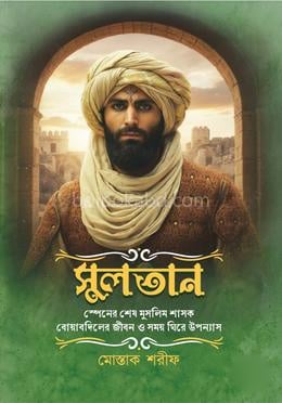সুলতান