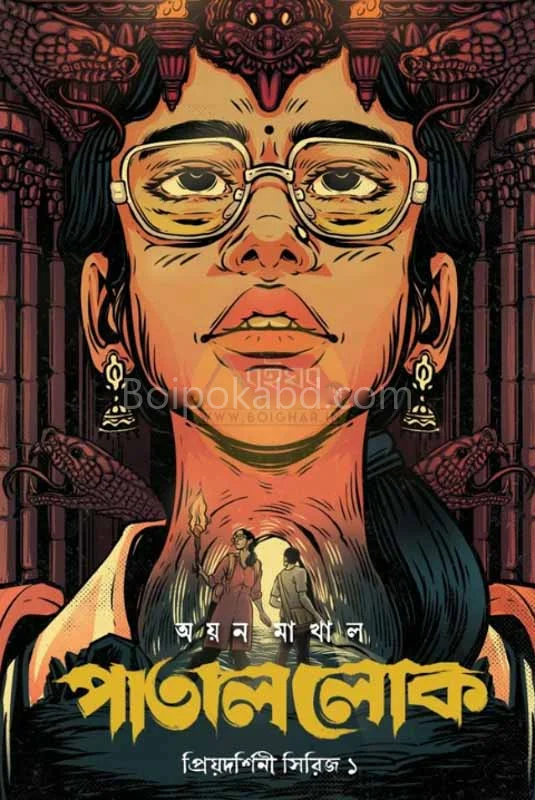 পাতাল লোক - আয়ান মাখাল