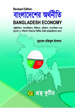 ইজি সাকসেস বাংলাদেশের অর্থনীতি অনার্স ২য় বর্ষ