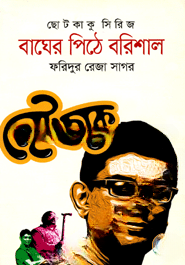 ছোটকাকু সিরিজ