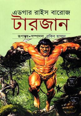 টারজান -৩