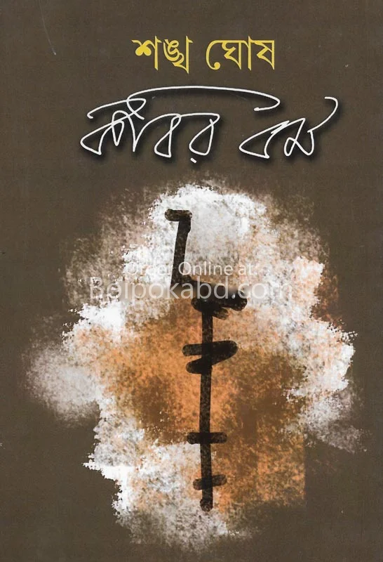 কবির বার্মা