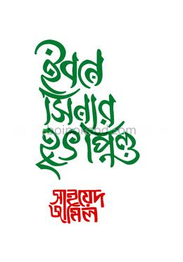 ইবনে সিনার হৃৎপিণ্ড