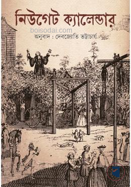 নিউগেট ক্যালেন্ডার