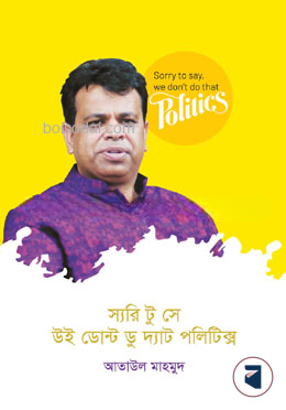 স্যরি টু সে উই ডোন্ট ডু দ্যাট পলিটিক্স