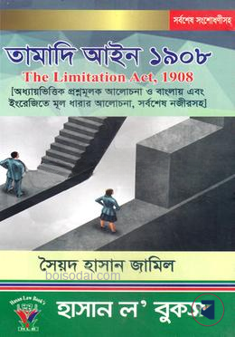 তামাদি আইন ১৯০৮