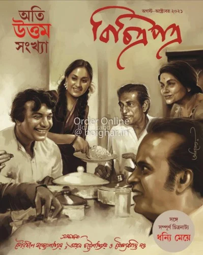 বিচিত্রাপাত্র - আউগ-অক্ট ট২১