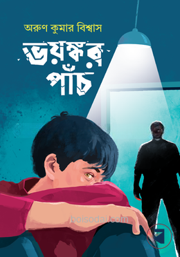 ভয়ংকর পাঁচ