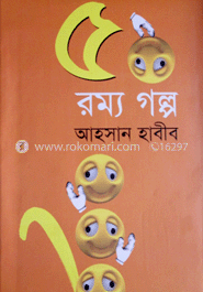 ৫০ রম্যগল্প