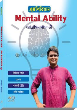 এমপিবিয়ান Mental Ability