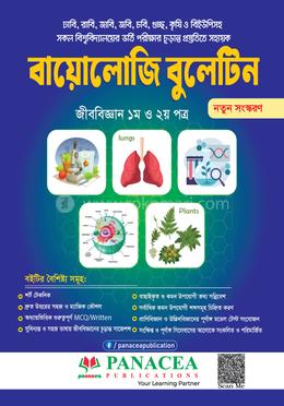 বায়োলজি বুলেটিন