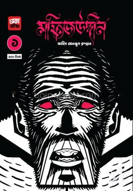 মফিজউদ্দীন - ১