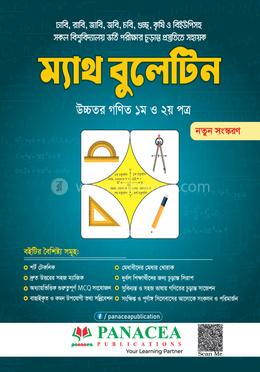 ম্যাথ বুলেটিন