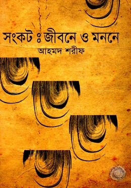 সংকট