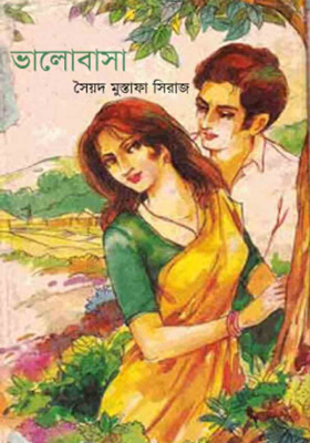 ভালোবাসা