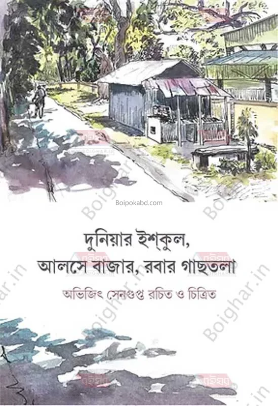 দুনিয়ার ইশকুল