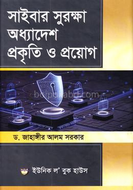 সাইবার সুরক্ষা অধ্যাদেশ প্রকৃতি ও প্রয়োগ
