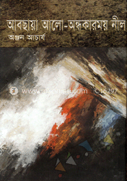 আবছায়া আলো