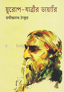য়ুরোপ-যাত্রীর ডায়ারি