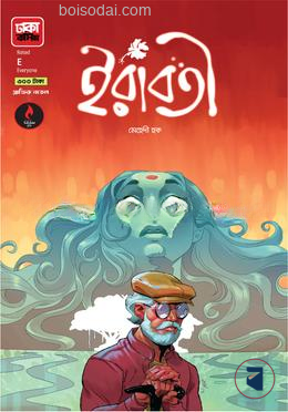 ইরাবতী