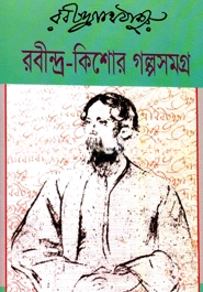 রবীন্দ্র