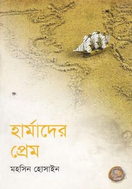 হার্মাদের প্রেম