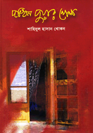 দখিন দুয়ার খোলা