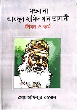 মাওলানা আবদুল হামিদ খান ভাসানী(জীবন ও কর্ম)