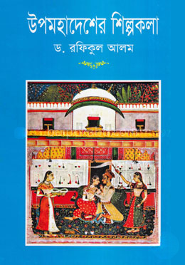 উপমহাদেশের শিল্পকলা