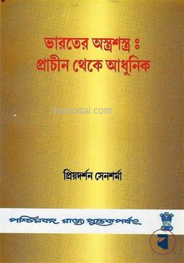 ভারতের অস্ত্রশস্ত্র