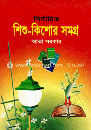 নির্বাচিত শিশু