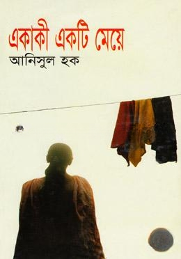 একাকী একটি মেয়ে