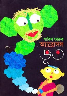 অ্যারোসল ভূত