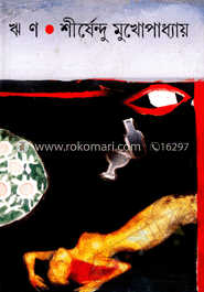 ঋণ