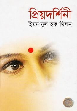 প্রিয়দর্শিনী
