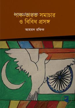 পাক