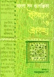 বাংলা সন ও পঞ্জিকা ইতিহাস ও ঐতিহ্য