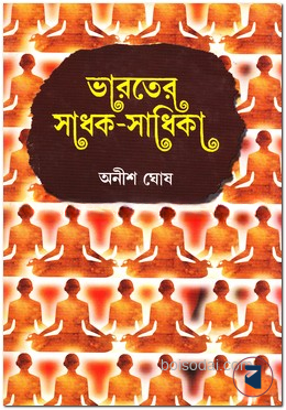 ভারতের সাধক — ছবি 2
