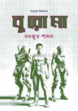বুরোমা