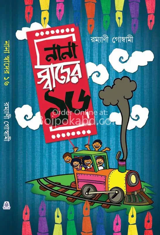নানা স্বাদের ষোলো