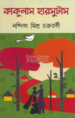 ক্যালকুলাস হার্সুটাস - নান্দিত মিশ্র চক্রবর্তী