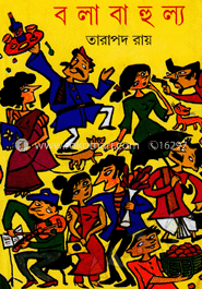 বলাবাহুল্য