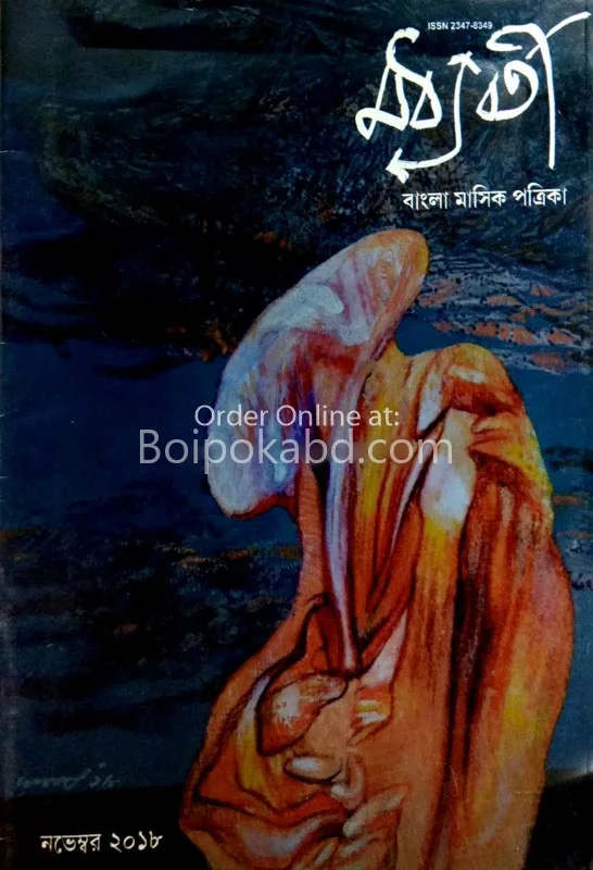 মধ্যবর্তী - নভেম্বর টো১৮