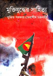 মুক্তিযুদ্ধের সাহিত্য