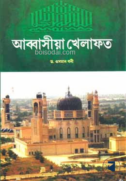 আব্বাসীয়া খেলাফত