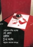 নো ওয়ান রাইটস টু দ্য কর্ণেল (পুরস্কারপ্রাপ্ত লেখকদের বই)