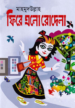 ফিরে এলো রোদেলা
