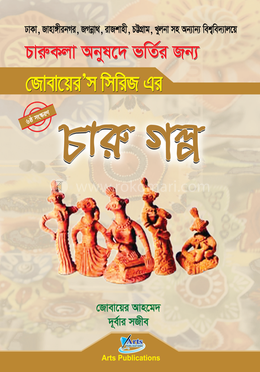 চারু গল্প